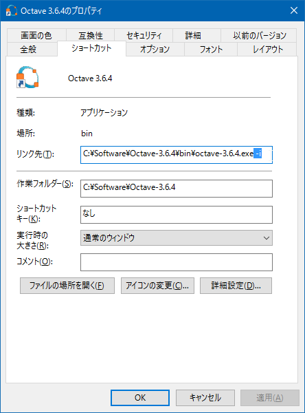 Octave 3.6.4のショートカットでコマンドラインオプションを指定
